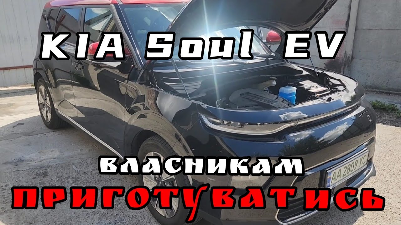 KIA Soul EV / Hyundai Ioniq 28 // помилка - 