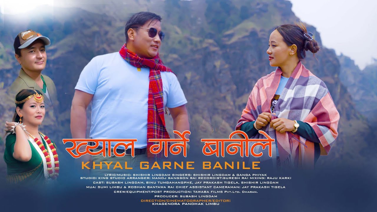 KHYAL GARNE BANILE. ख्याल गर्ने बानीले || Charkhole Shisir Lingdam, Ganga phiyak, Subash binu limbu.