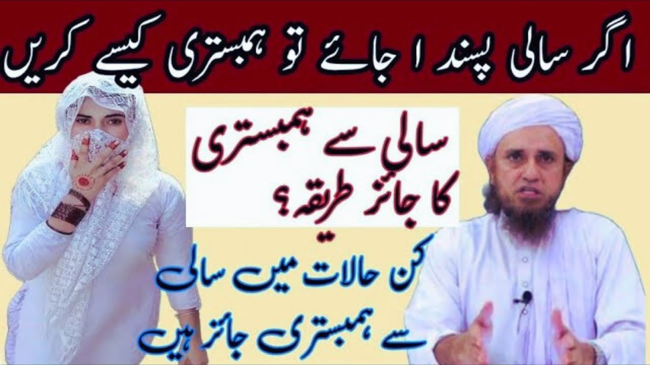 Islam Me Behnoi–Sali Ka Rishta: Haya, Hudood Aur Shari Ahkam – Mufti Tariq Masood