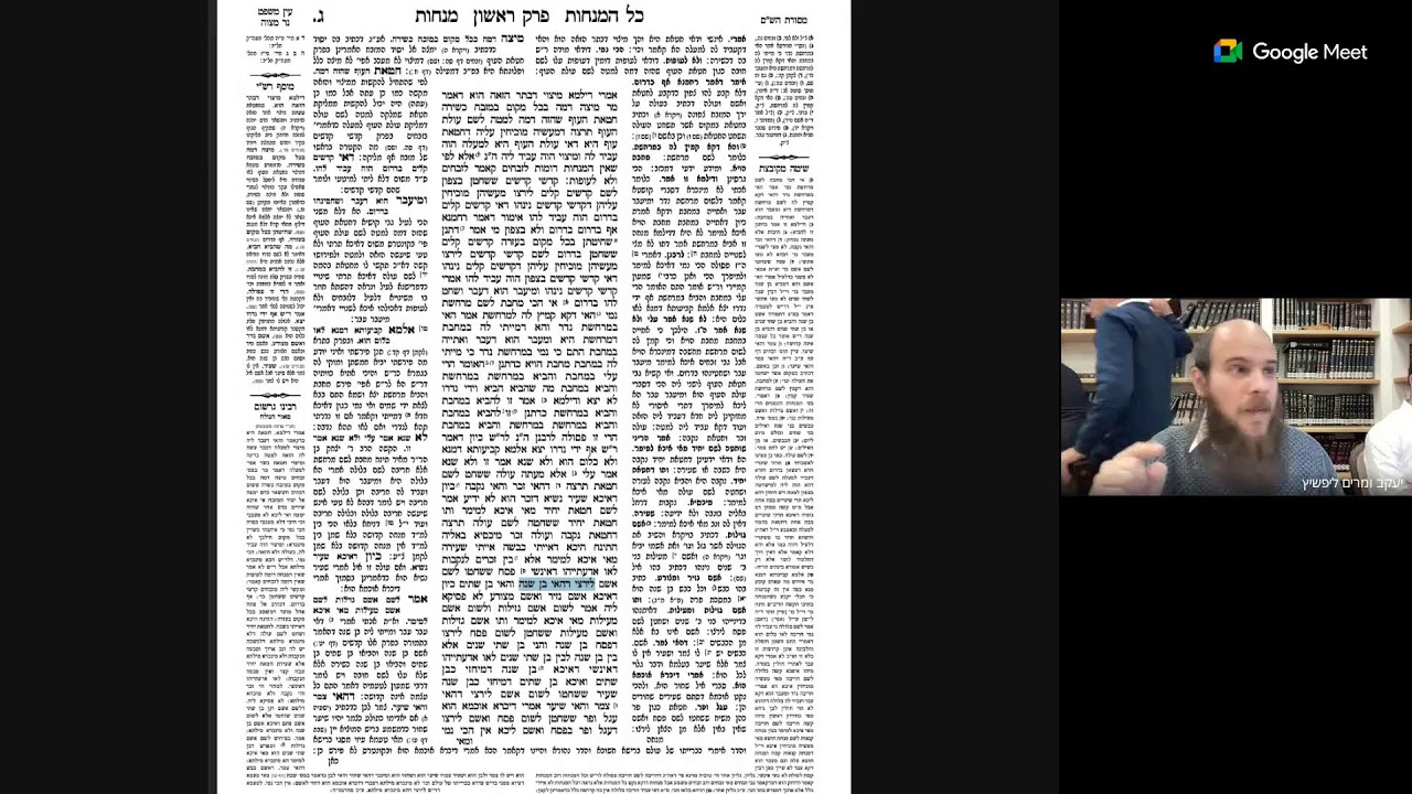 דף יומי (וחצי) מסכת מנחות דף ב. משנה-ג: ״רוב זבחים״ (סתירה בדעת ר״ש במנחה שנקמצה שלא לשמה והסבר רבה)
