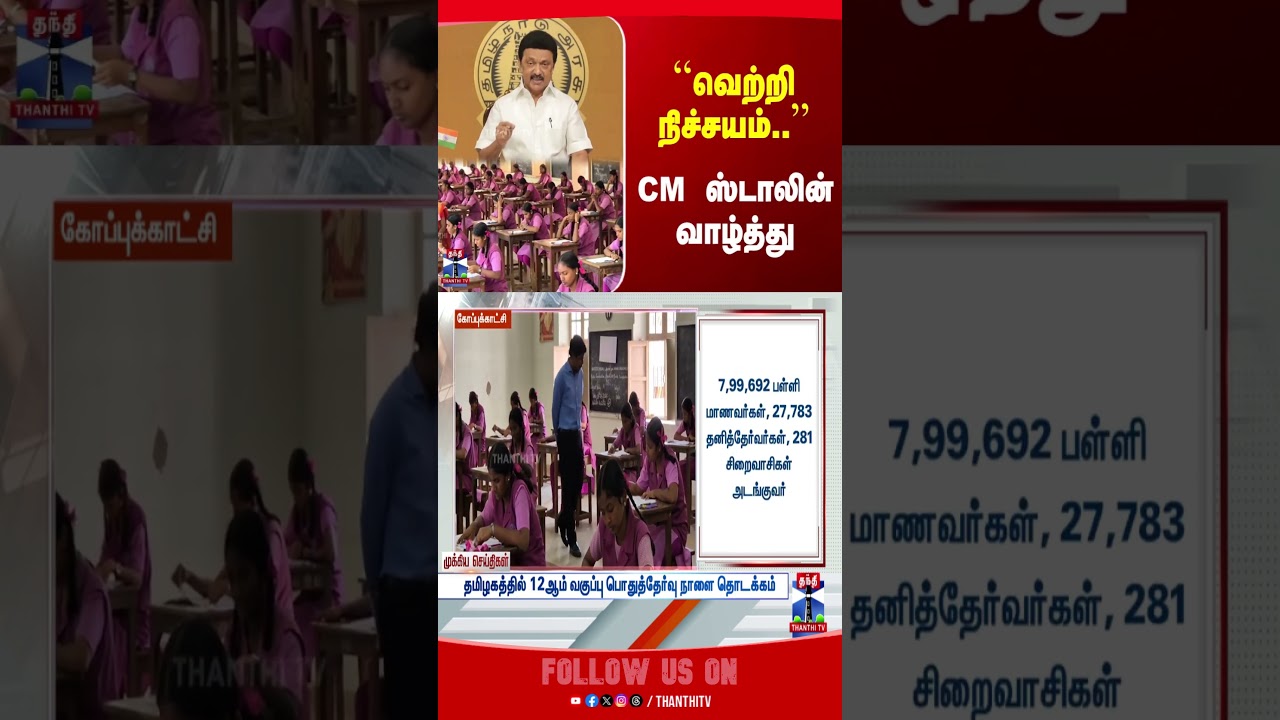 CMStalin | wishes | 12thexam