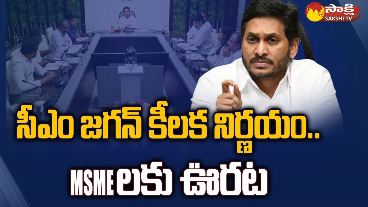 CM Jagan Review Meeting on Ports & Harbours Work Status | MSMEs in AP | @SakshiTV