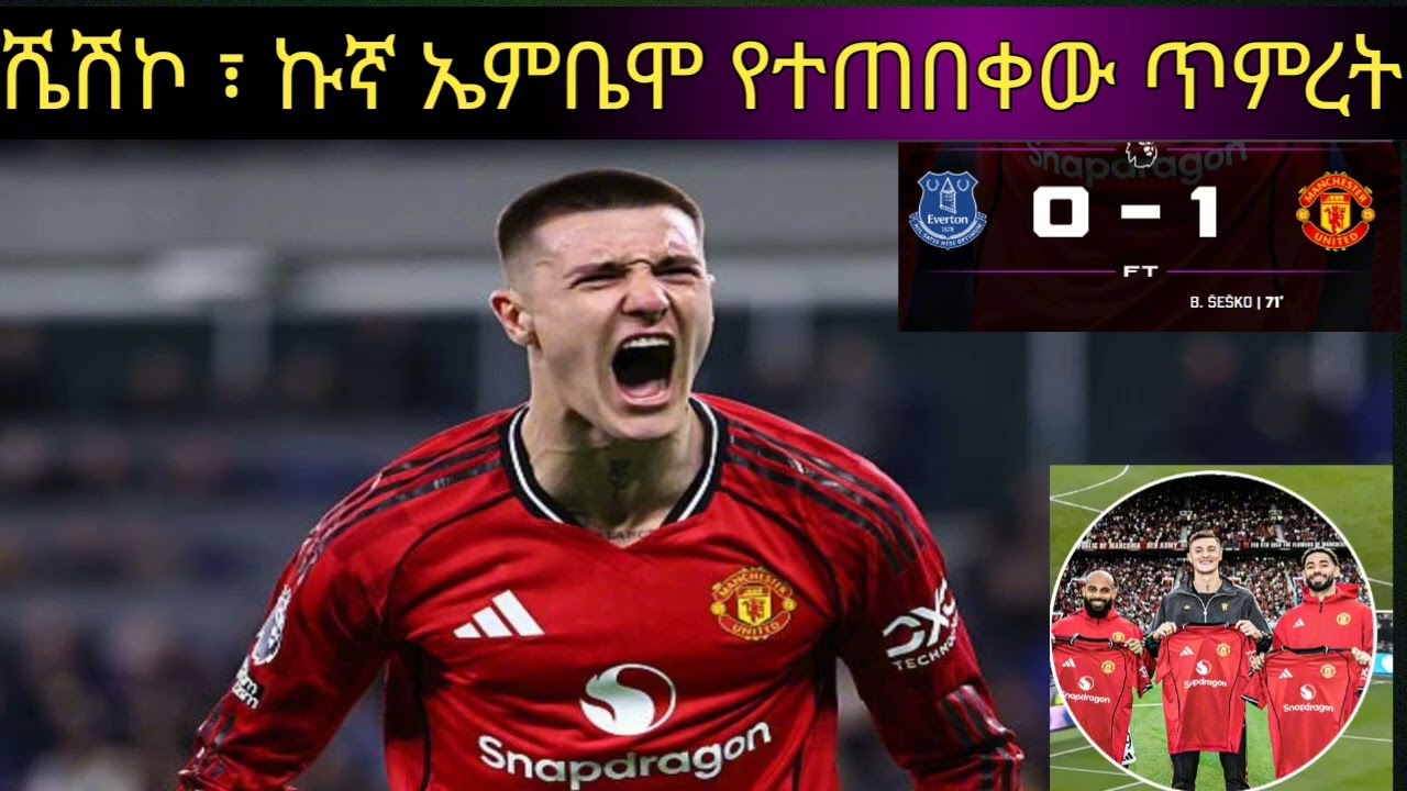 ሼሽኮ ፣ ኩኛ እና ኤምቤሞ የተጠበቀው ጥምረት በመጨረሻም ሰርቷል ። ዩናይትድ ቶፕ 4