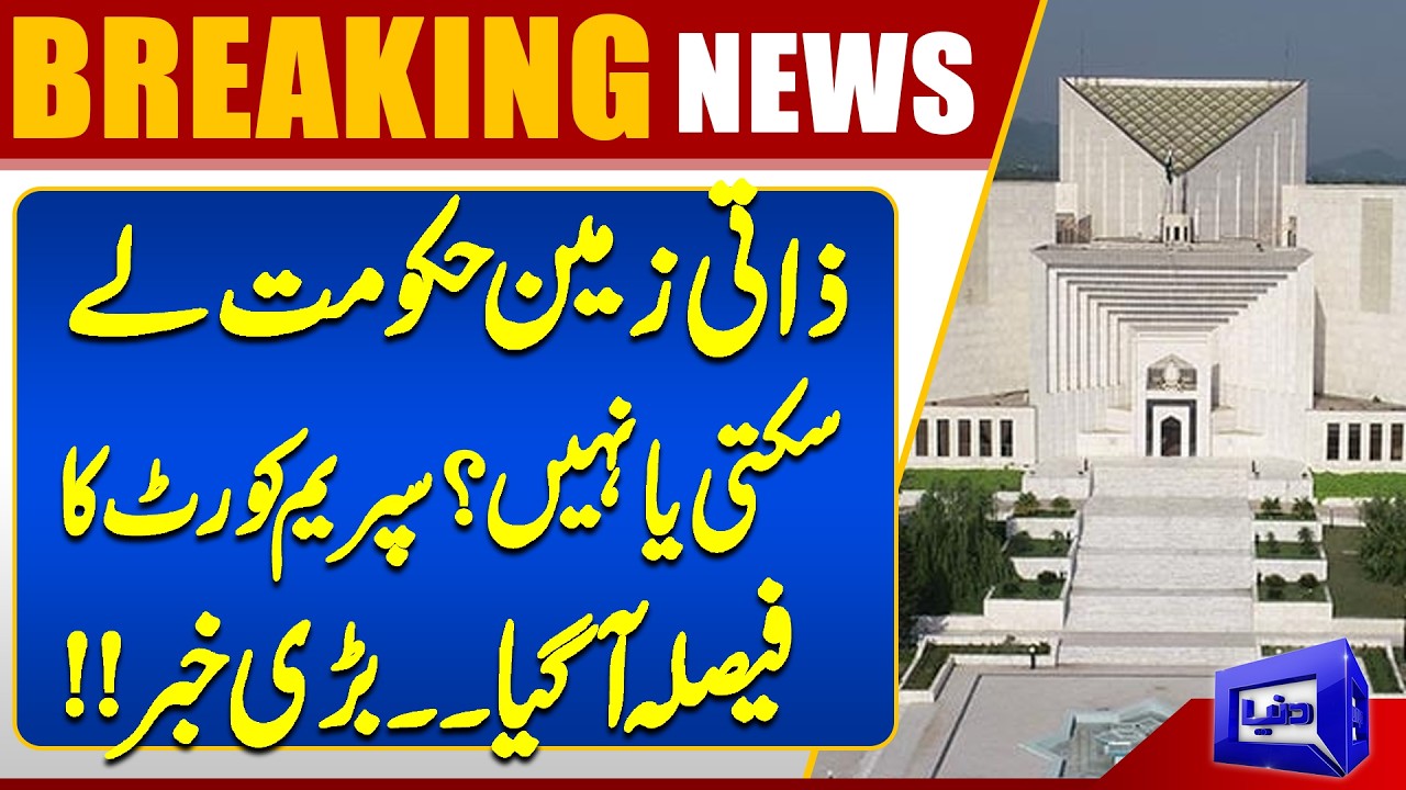 Can the Pakistan Government Acquire Private Land? Supreme Court Verdict | Breaking News | Dunya News