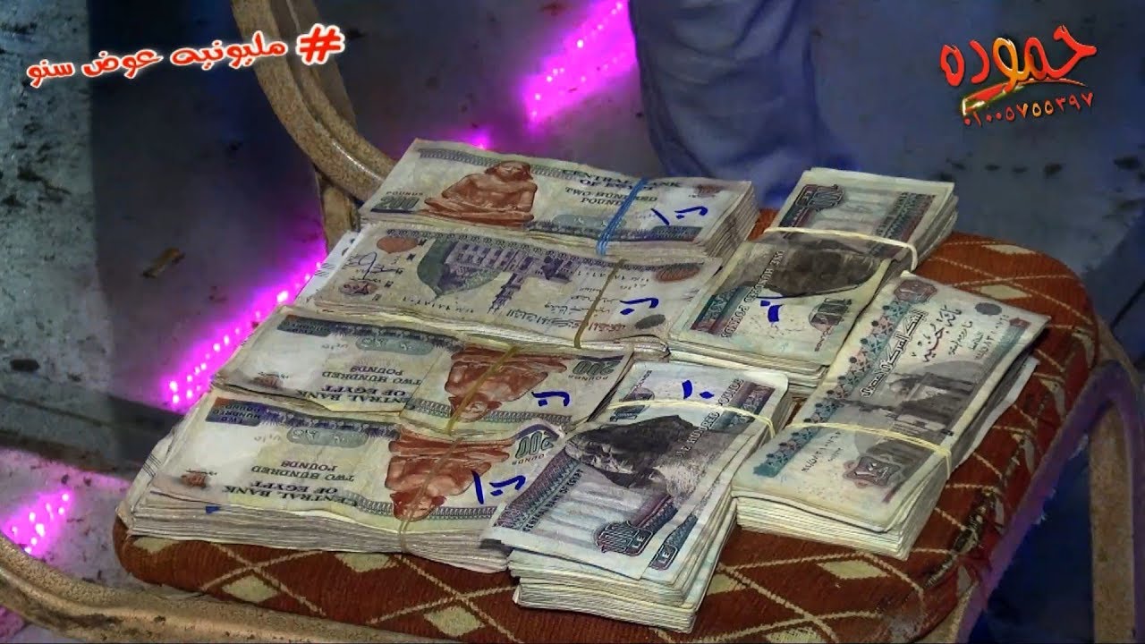 سلام ال 160 الف جنيه مليونيه عوض سنو دمياط الجديده شركه حموده