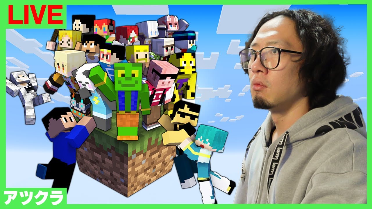 【アツクラ】ワンブロックの世界始まるよ！【マインクラフト】【サバイバル】