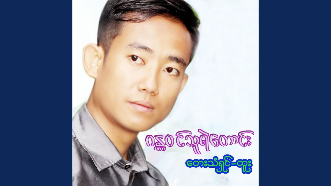 Yin Htel Ka Tattoo