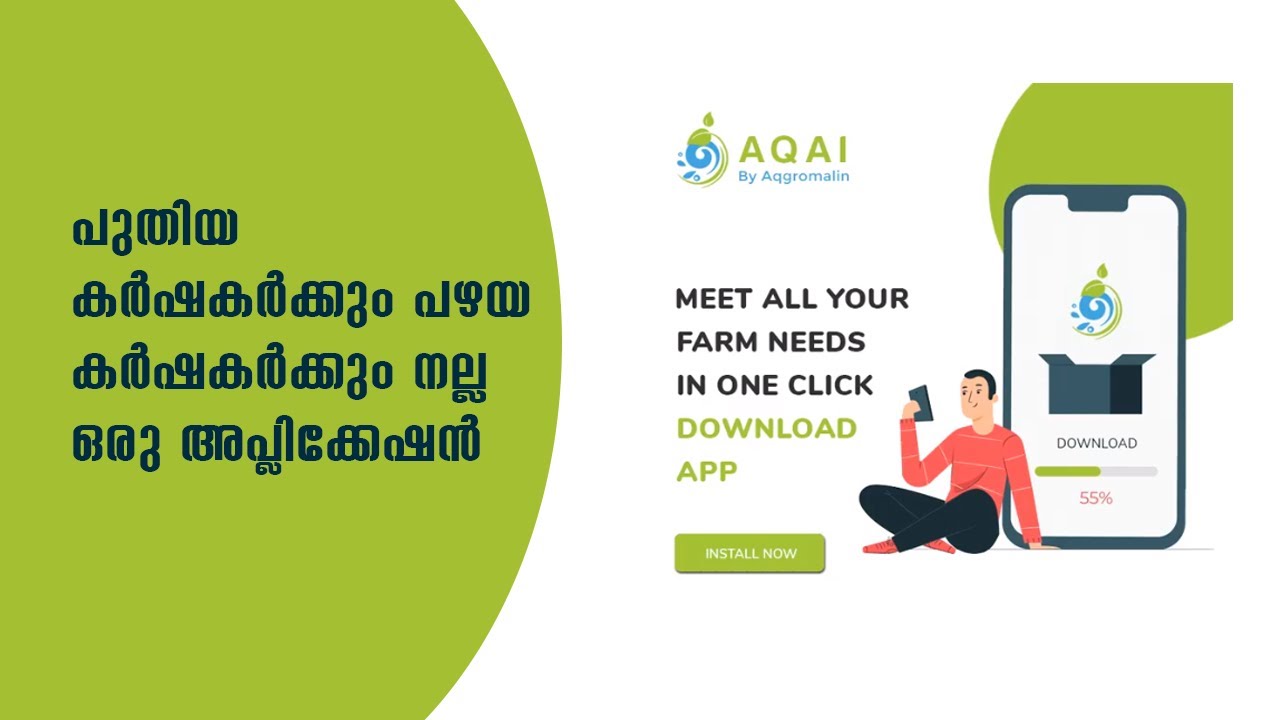 കൃഷിക്കാർക്ക് നല്ല ഒരു അപ്ലിക്കേഷൻ/Aqgromalin Helpful application for farmers