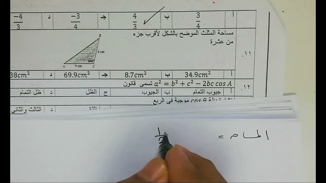 ورق عمل رياضيات ٢-٣ الجزء 2...