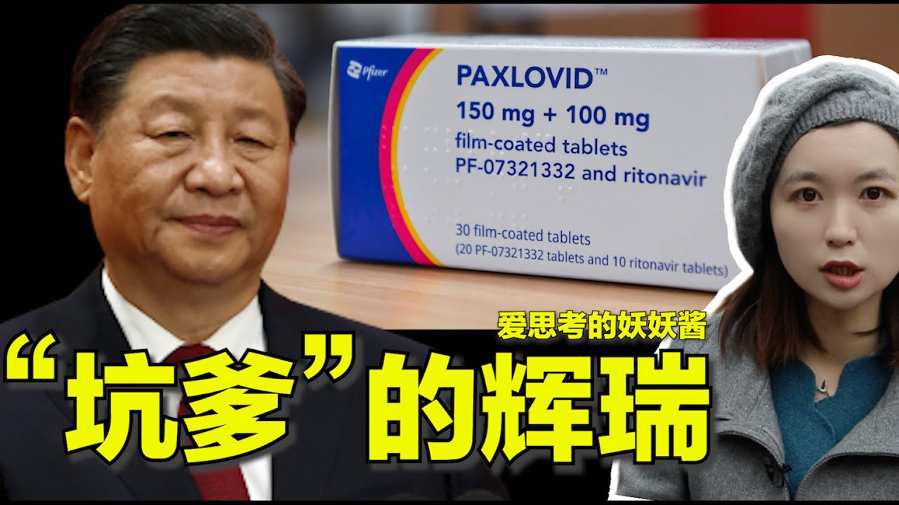 1/14【美中对标】美国政府花多少银子买新冠特效药免费发给民众