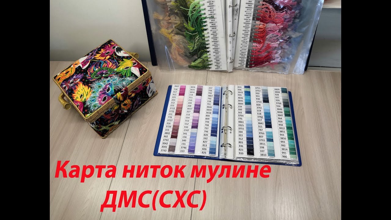 (51) Карта цветов ДМС (СХС) из ниток мулине. Живая палитра. своими руками. 