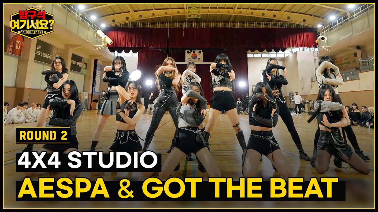 [방구석 여기서요? - THE BATTLE] 'aespa x GOT The Beat' 퍼포먼스 | 4X4 STUDIO