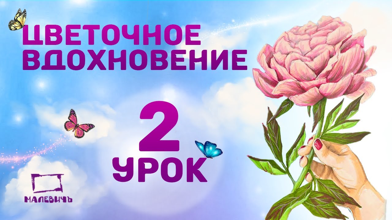 Бесплатный урок - рисуем ПИОН маркерами! Марафон 