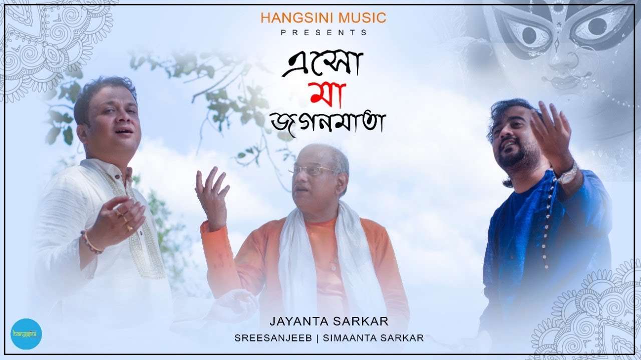 Eso Maa Jagonmata | Agomoni | Durga Puja 2020 | Jayanta Sarkar | Simaanta Sarkar | Shreesanjeeb