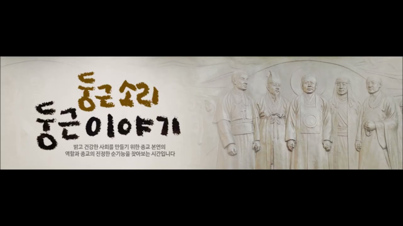 [둥둥_인터뷰] 좋은 종교를 알아보는 법_ 홍성남 신부