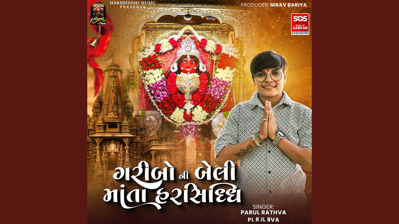 Garibo Ni Beli Mata Harsiddhi