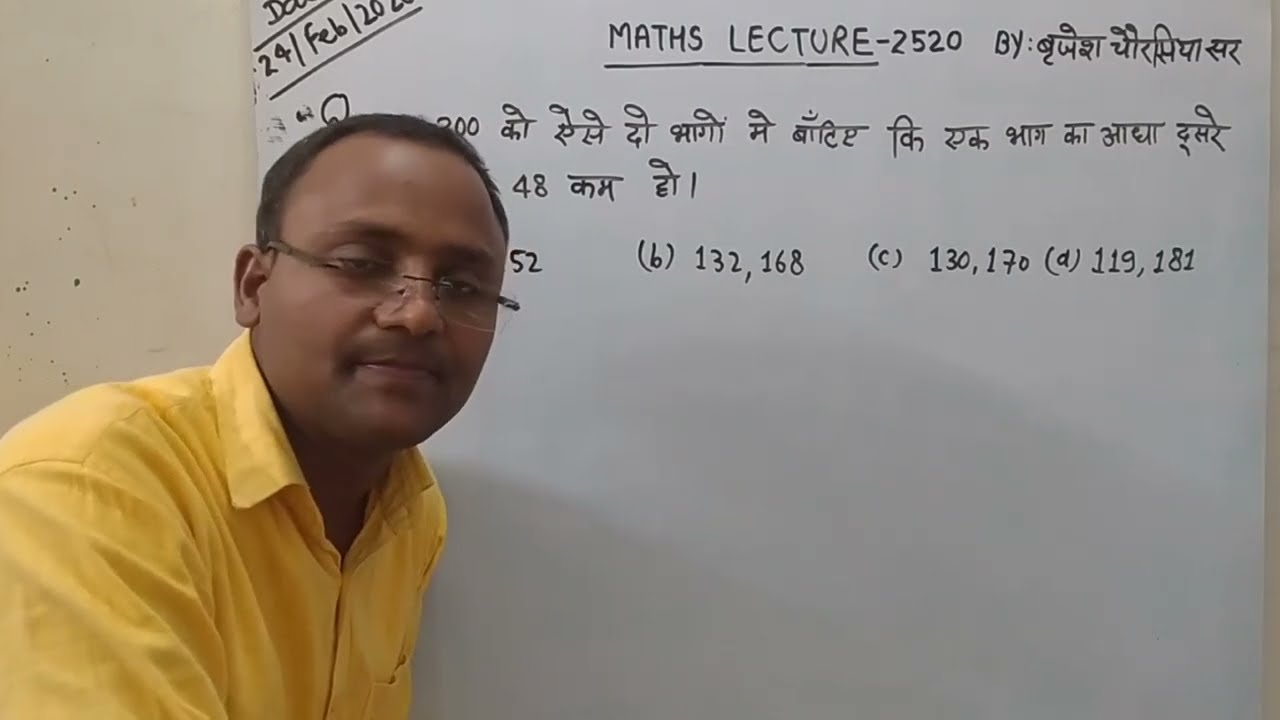 300 को ऐसे दो भागों मे बांटिए कि एक भाग का आधा दूसरे भाग से 48 कम हो।
