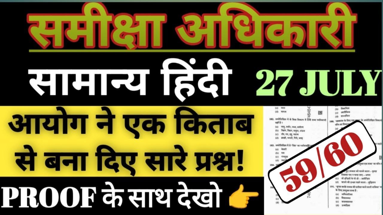RO/ARO-2025| सामान्य हिंदी 60 में 59 प्रश्नों का PROOF | एक ही किताब से सब कुछ | Mains में भी आएगा |