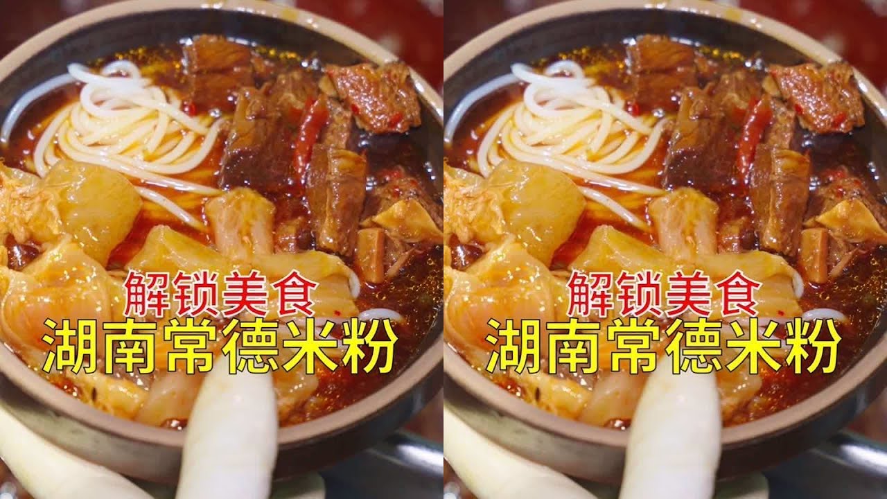 闻名三湘的湖南常德米粉，今天彻底领略到了，吃了一碗牛三拼，简直绝了。# #常德米粉 #牛三拼 #三湘绝味 #排骨牛杂 #嗦粉