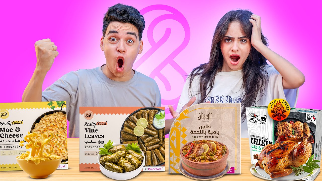جربت أغرب أكلات BREAD FAST  (أمي بكت) 😱😨