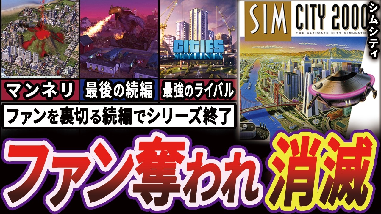【衝撃】街づくりゲームの元祖