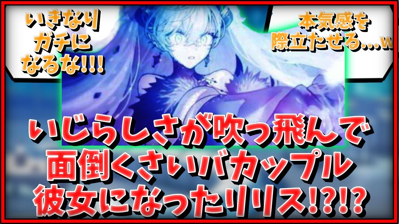 【FGO】リリス「ヤ゛タ゛ァ゛ァ゛ッ゛キース‼︎キース‼︎口とおでことほっぺにしてくれなきゃヤダーッ‼︎」に対するマスター達の反応集【FGO反応集】【Fate反応集】【Fate/GrandOrder】