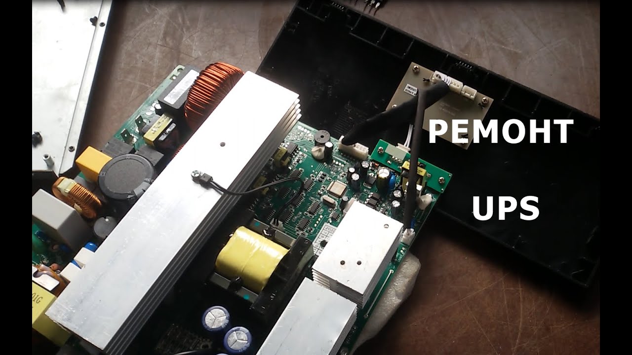 Ремонт новішого УПС Orvaldi inv-12-840W - Error F05. UPS пищить, не вмикається #упс #youtube  #12