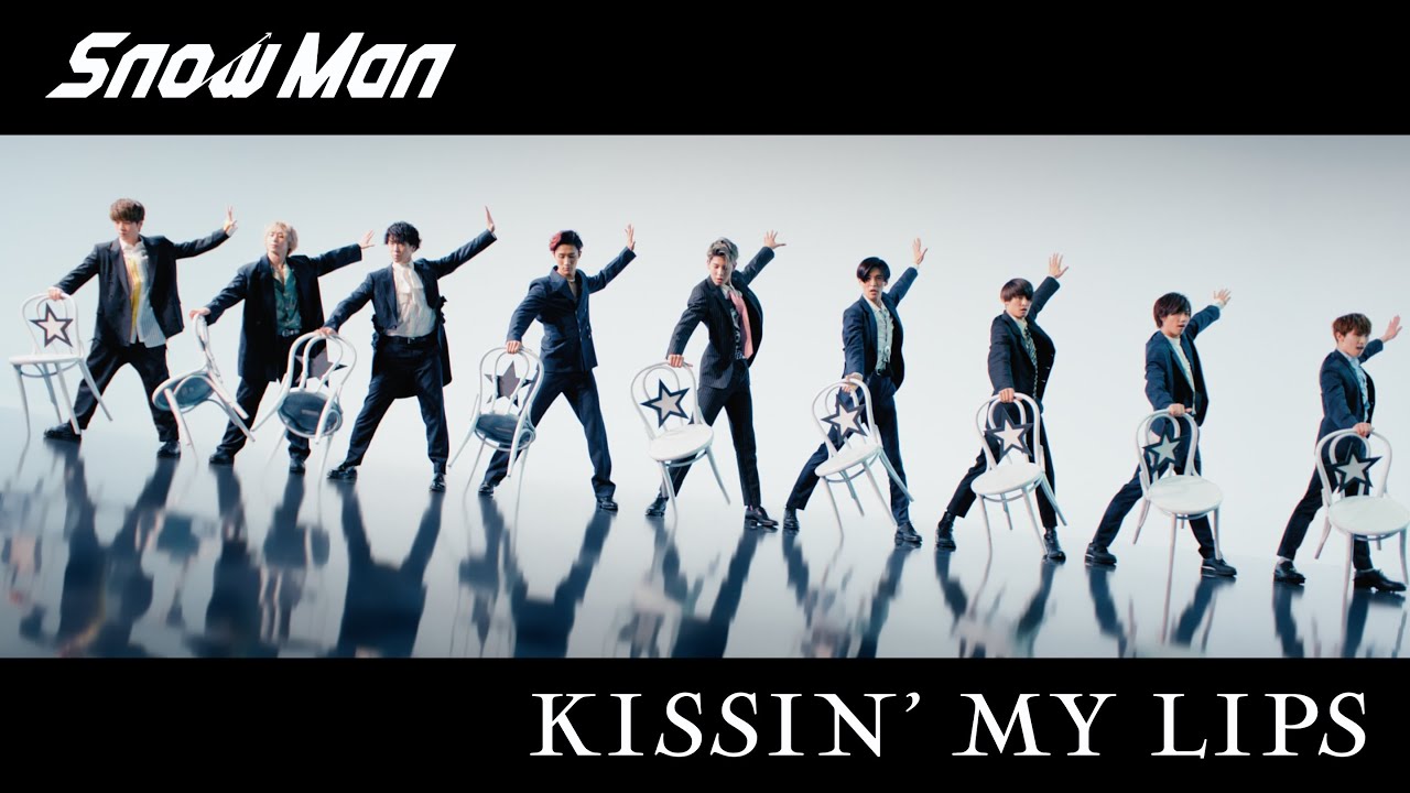 Snow Man「KISSIN&rsquo; MY LIPS」MV（YouTube ver.）