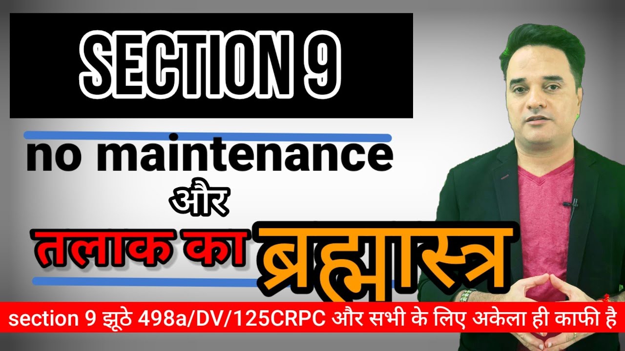section 9 is a weapon use it brutally in  false case against you | जीतना सिखाता है सेक्शन 9 हथियार