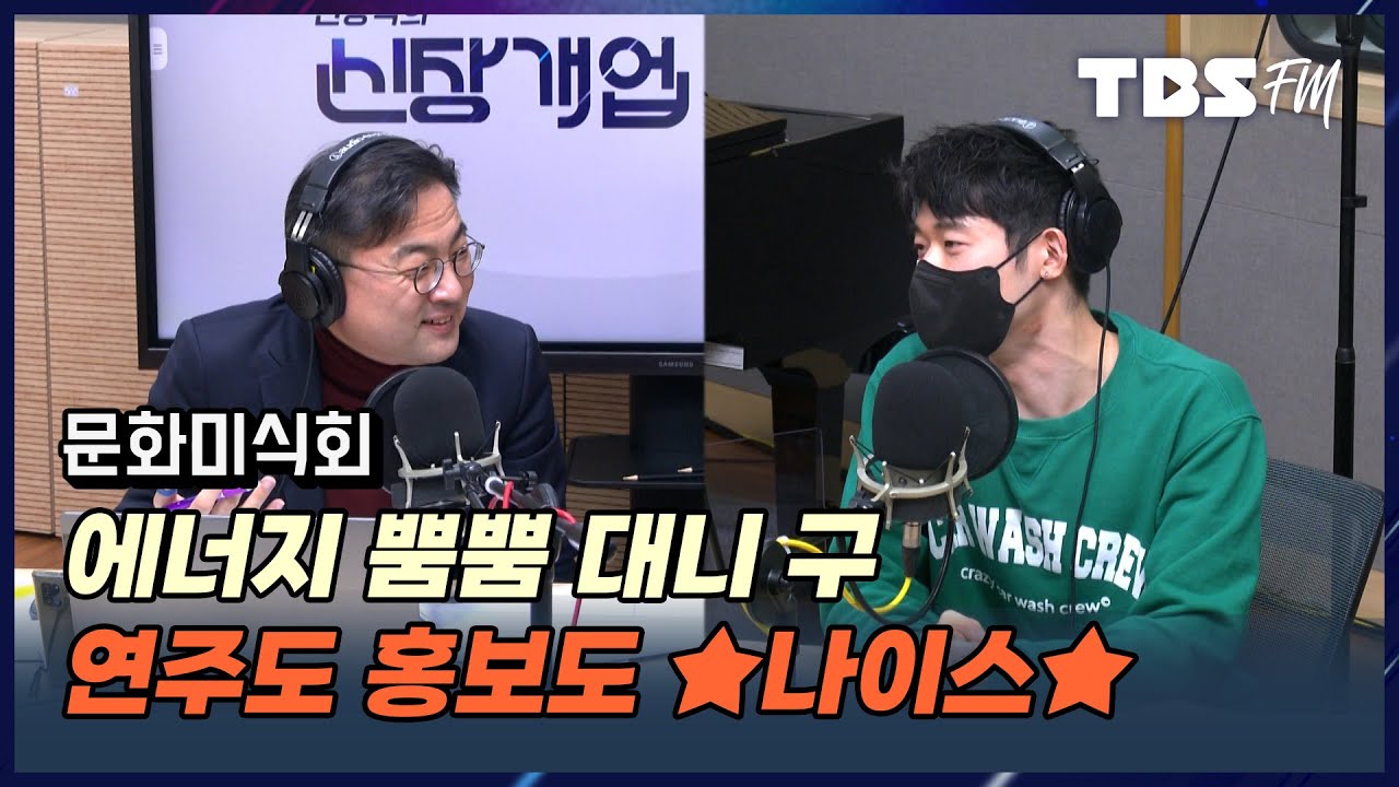 스튜디오에 등장한 쾌활 청년! 잘 키워주신 어머님 리스펙bb (with. 바이올리니스트 '대니 구') [신장식의 신장개업]