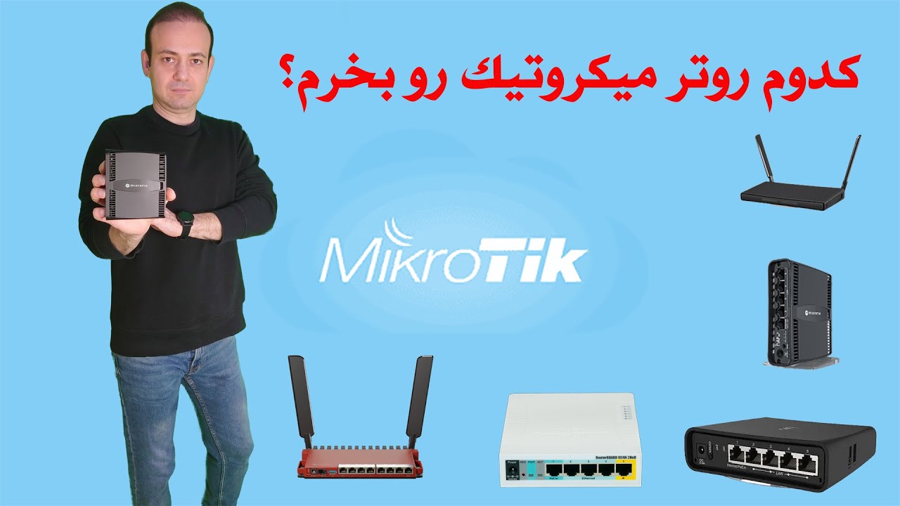 Let's Compare MikroTik! - مقایسه روترهای میکروتیک: کدام یک برای شما مناسب است؟