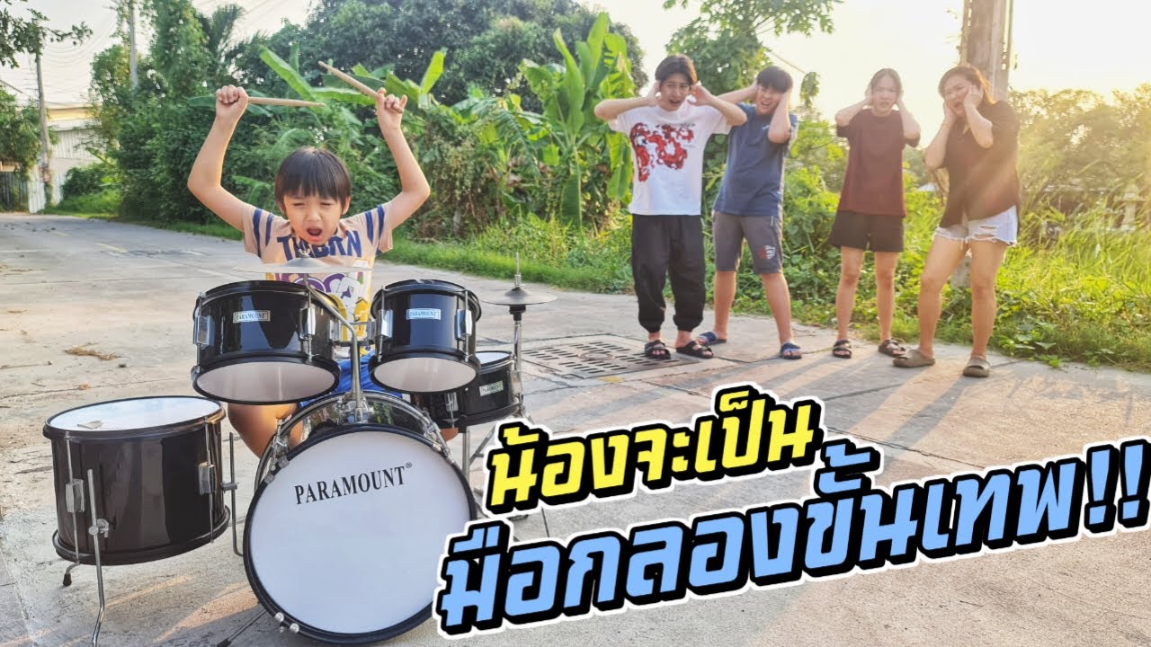 มือกลองขั้นเทพ!! เมื่อน้องอยากเป็นมือกลอง ป่วนกันทั้งบ้านเลยงานนี้!! | ชีต้าพาชิว