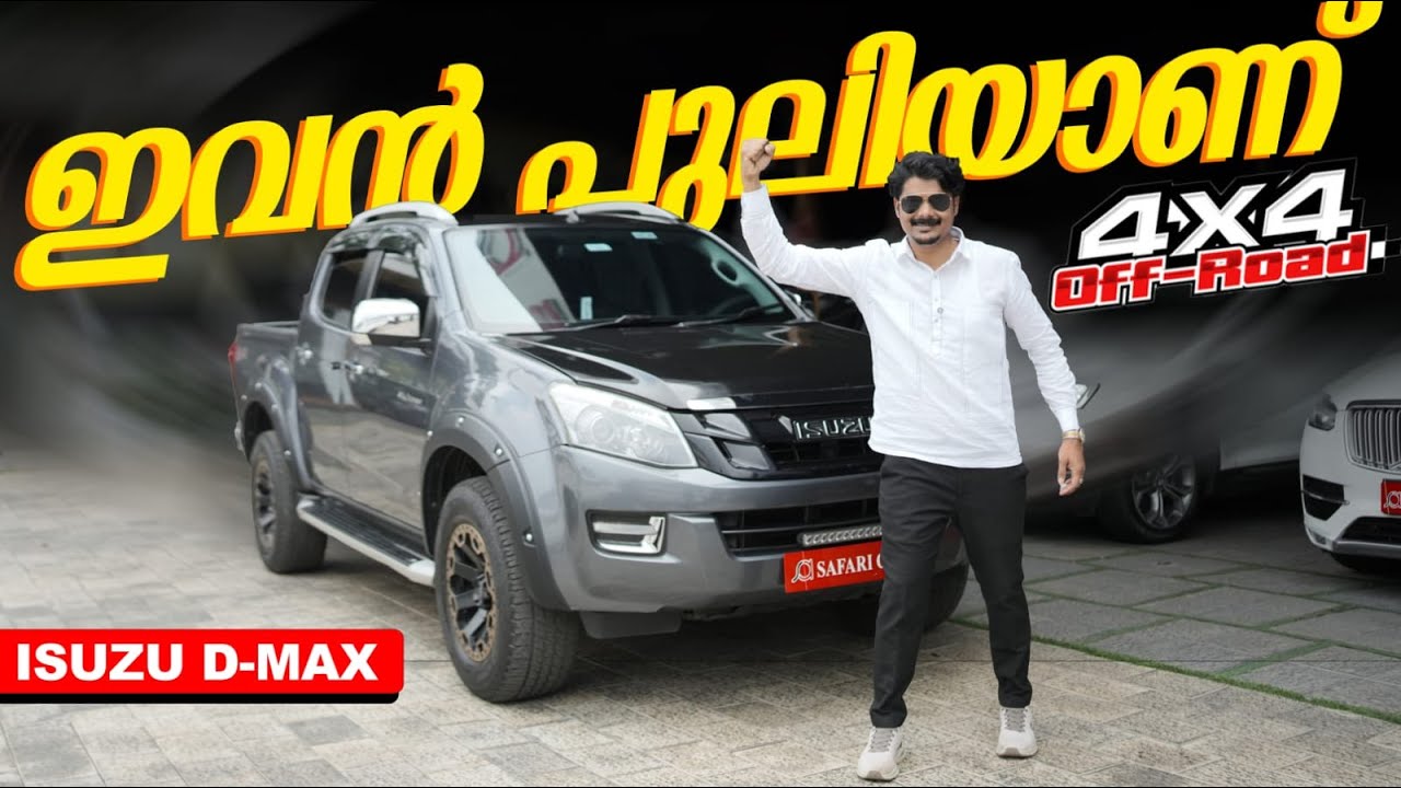 വണ്ടി പ്രാന്തൻമ്മാർ അറിഞ്ഞിരിക്കേണ്ട മുതലാണ് ഇവൻ ... ISUZU D-MAX  4X4🔥🔥