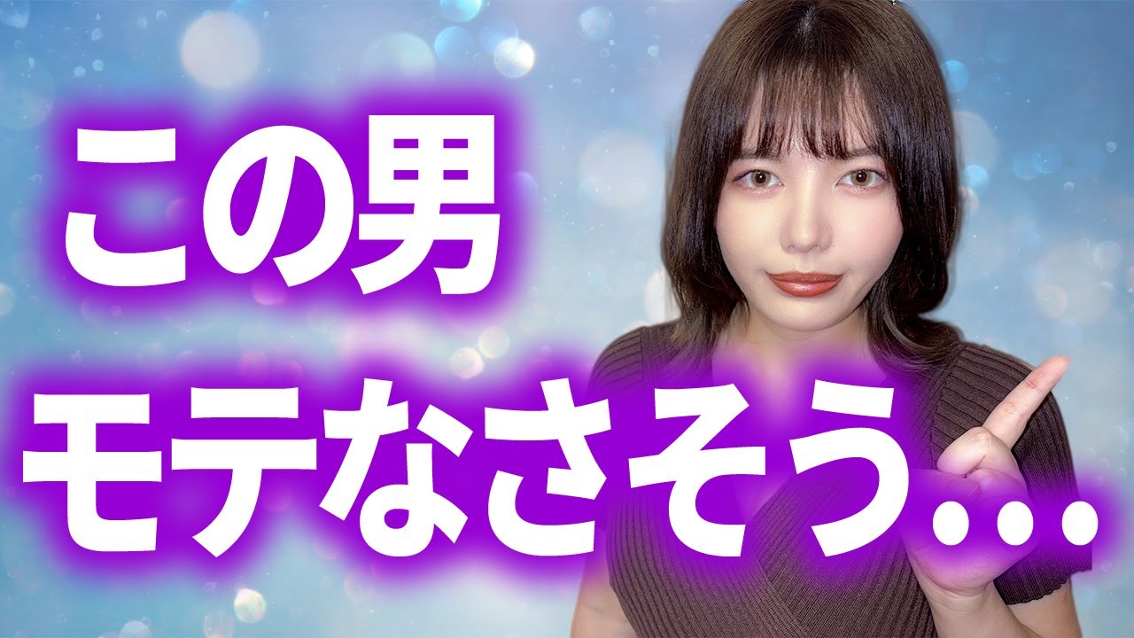 女が「これはモテないな」と思った男性の共通点はコレです
