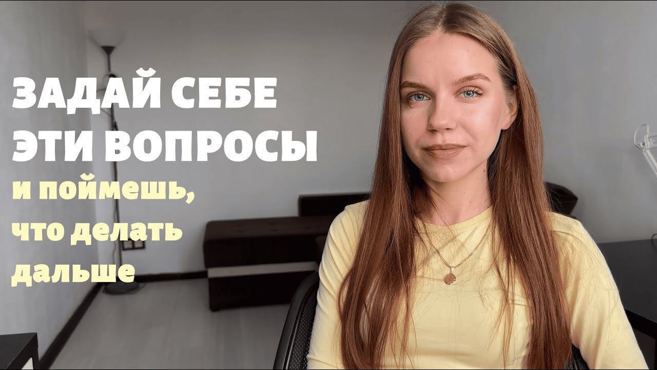 Как понять, что пора РАССТАТЬСЯ // отношения ИЗЖИЛИ себя