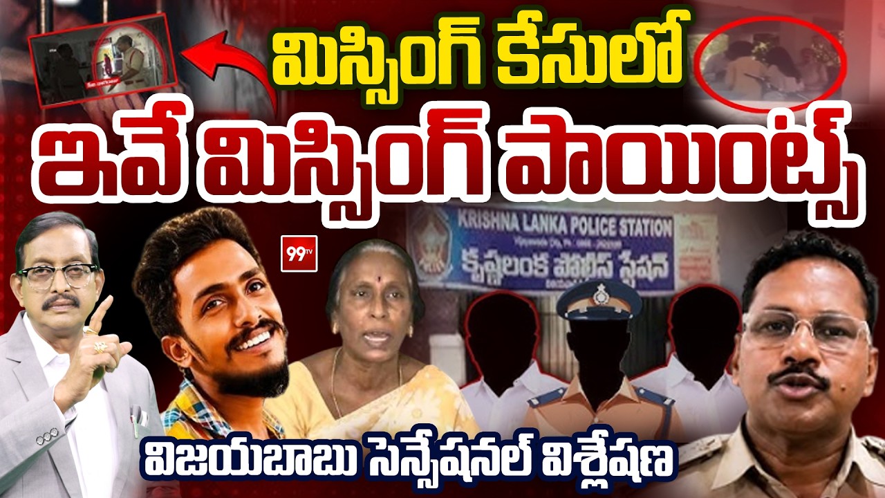 Journalist Vijayababu Deep Analysis on SIT Investigation on Sai Krishna Case Updates | 99TV Telugu