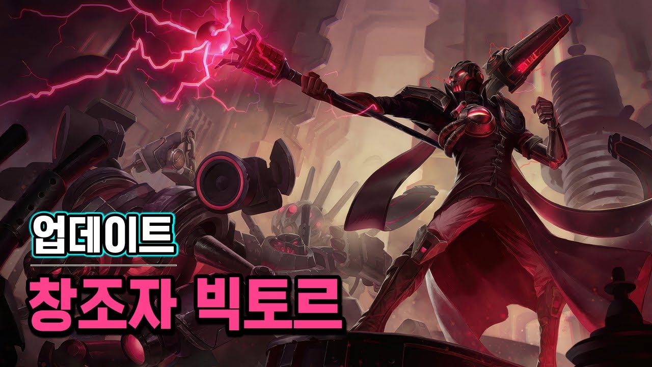 창조자 빅토르 2024 업데이트 (Creator Viktor Skin 2024 Update)