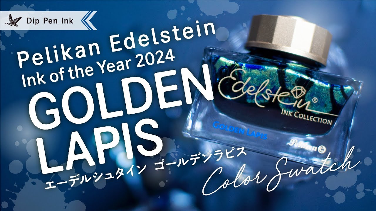 GOLDEN LAPIS Pelikan 2024年限定色 エーデルシュタイン ゴールデンラピス【万年筆インクレビュー】