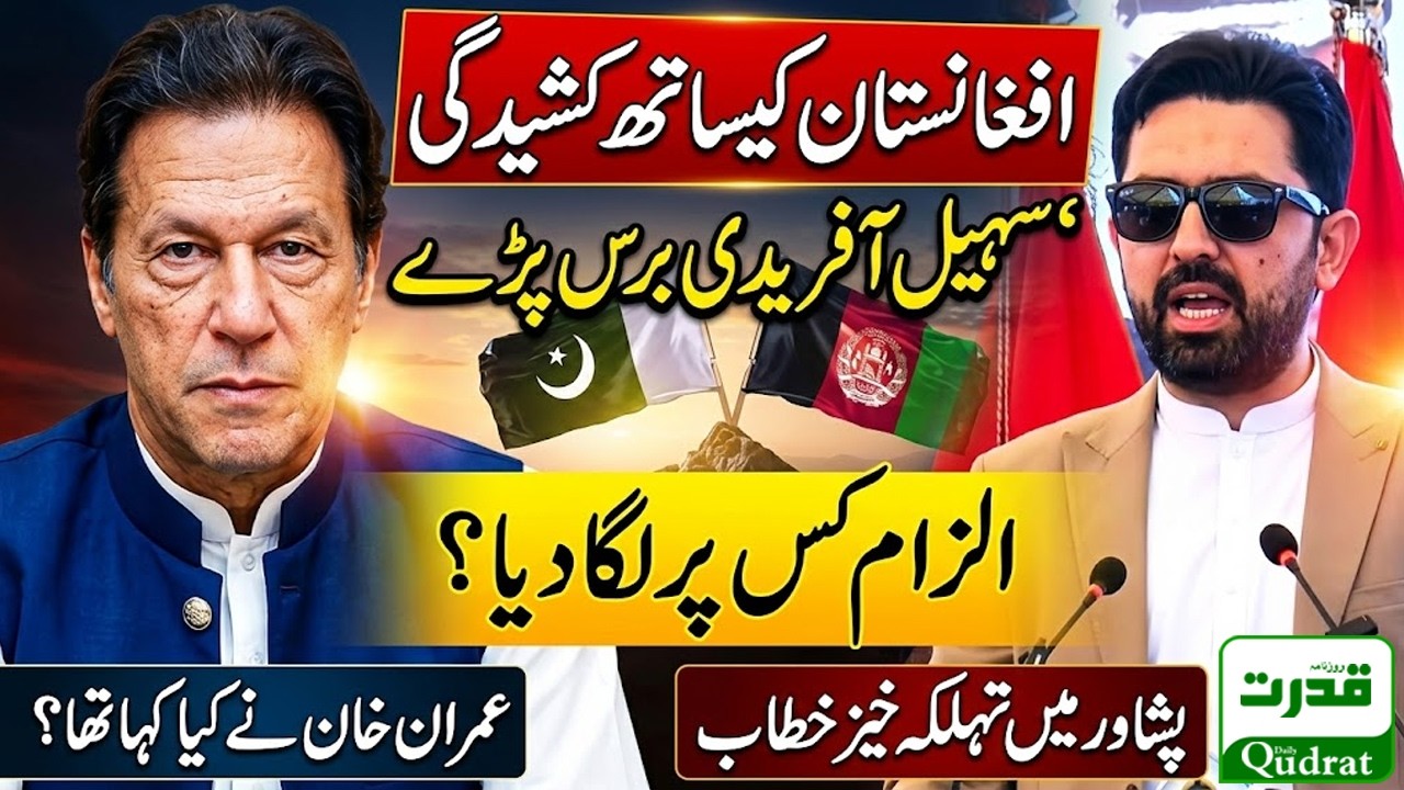 CM KP Sohail Afridi Explosive Speech In Peshawar Over Pak Afghan Tension And Imran Khan Vision 🔥