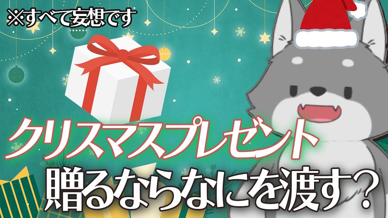 【EFT】ななみやっさんの冬休み！～もしクリスマスプレゼント渡すならなに渡す？～