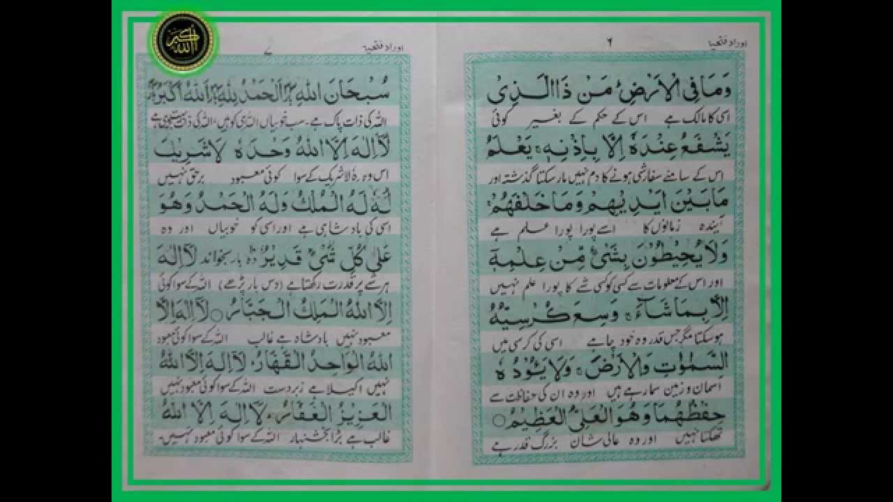Aurad Fathia اوراد فتحیہ  With text and audio background.