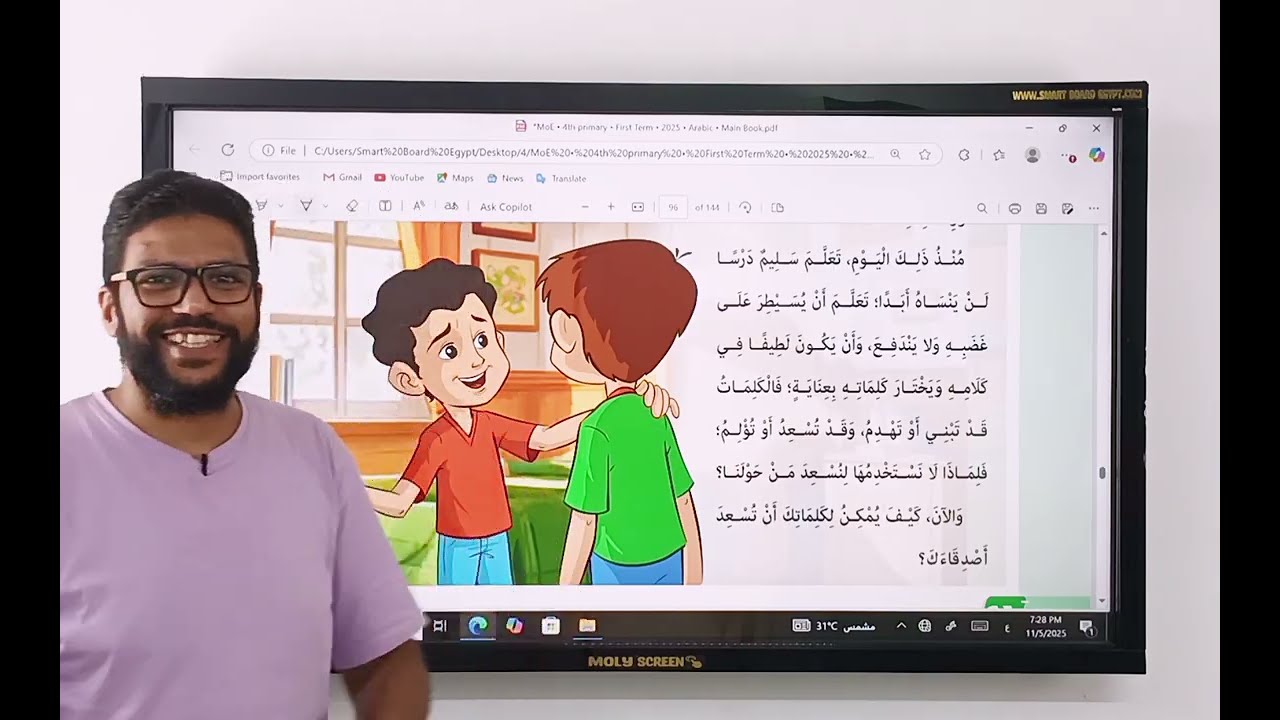 شرح قصة الكلمة التي غيرت كل شيء - رابعة ابتدائي - المنهج الجديد 2026