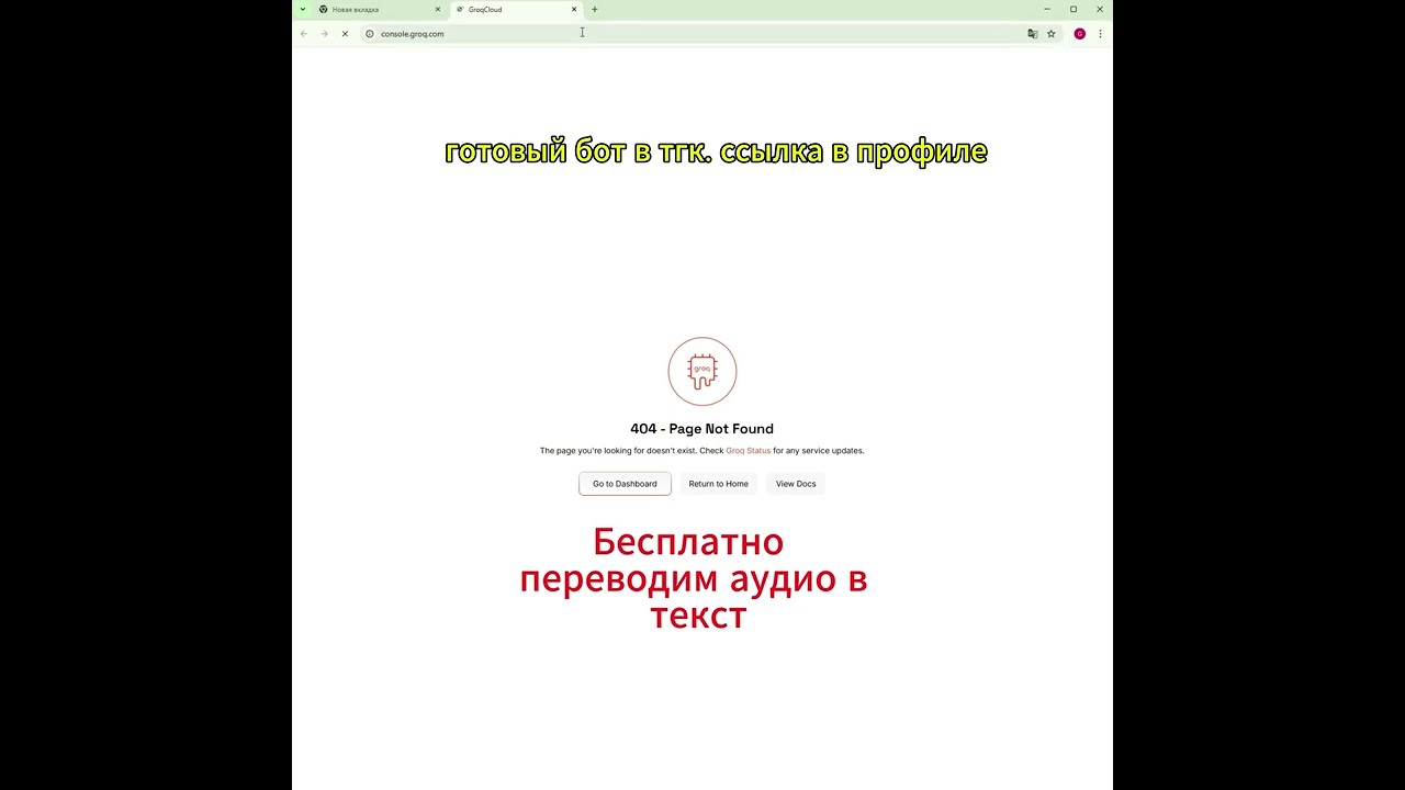 🚨🚨👉 Бесплатный перевод ГС в Текст: Свой Telegram Бот за 1 минуту