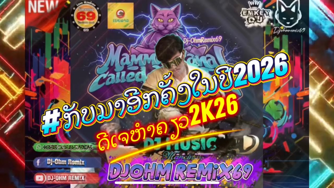 #รวมเพลงเดือดๆ2026🔥I Run - กลับมาอีกครั้ง -  DJ OHM 69 (MIXSET 2026) #ดีเจโอม#เพลงแดนช์2026#djohm