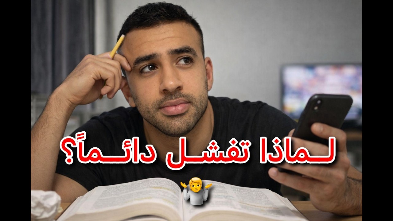 من التأجيل الى الانجاز:كيف تجبر نفسك تبدأ؟ نقطة تحول