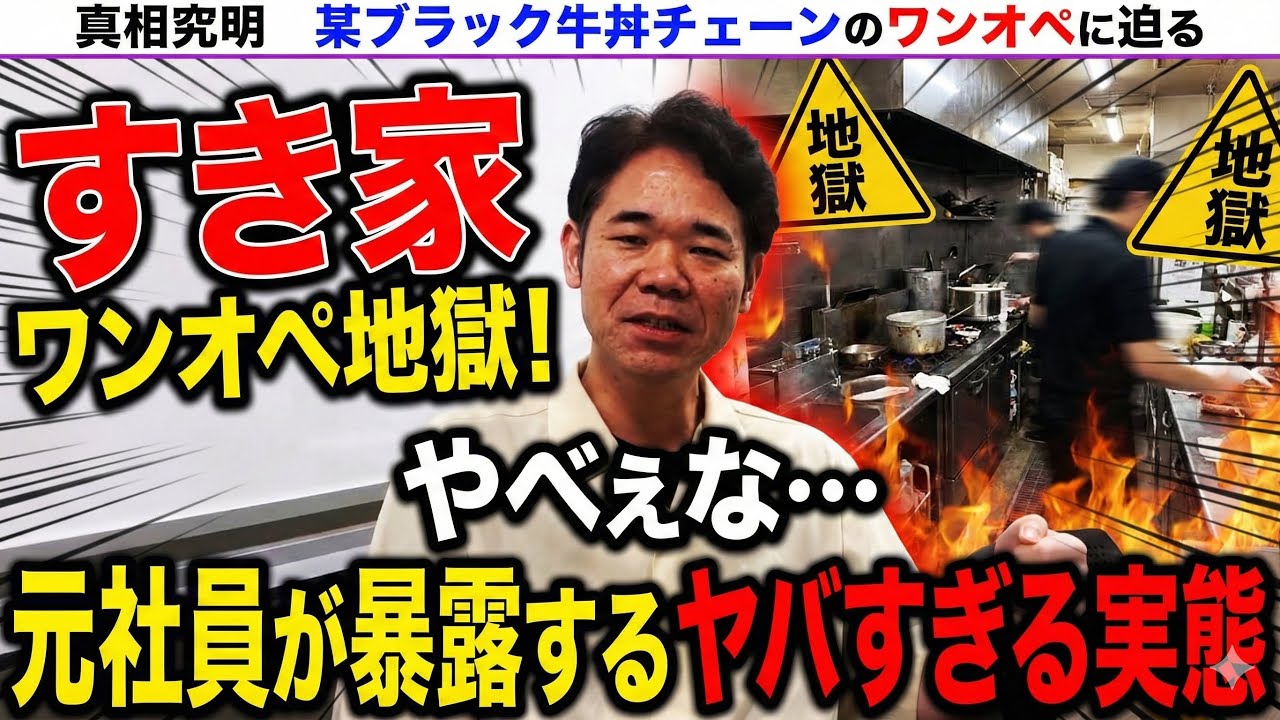 【実話】すき家のワンオペは地獄だった。元社員が語るリアル