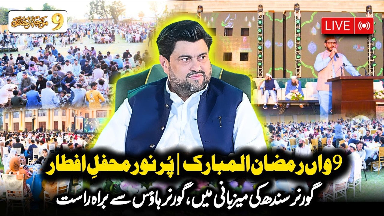 Live 🔴| 9th Iftar AT Governor House | Umeed e Ramzan | Kamran Tessori