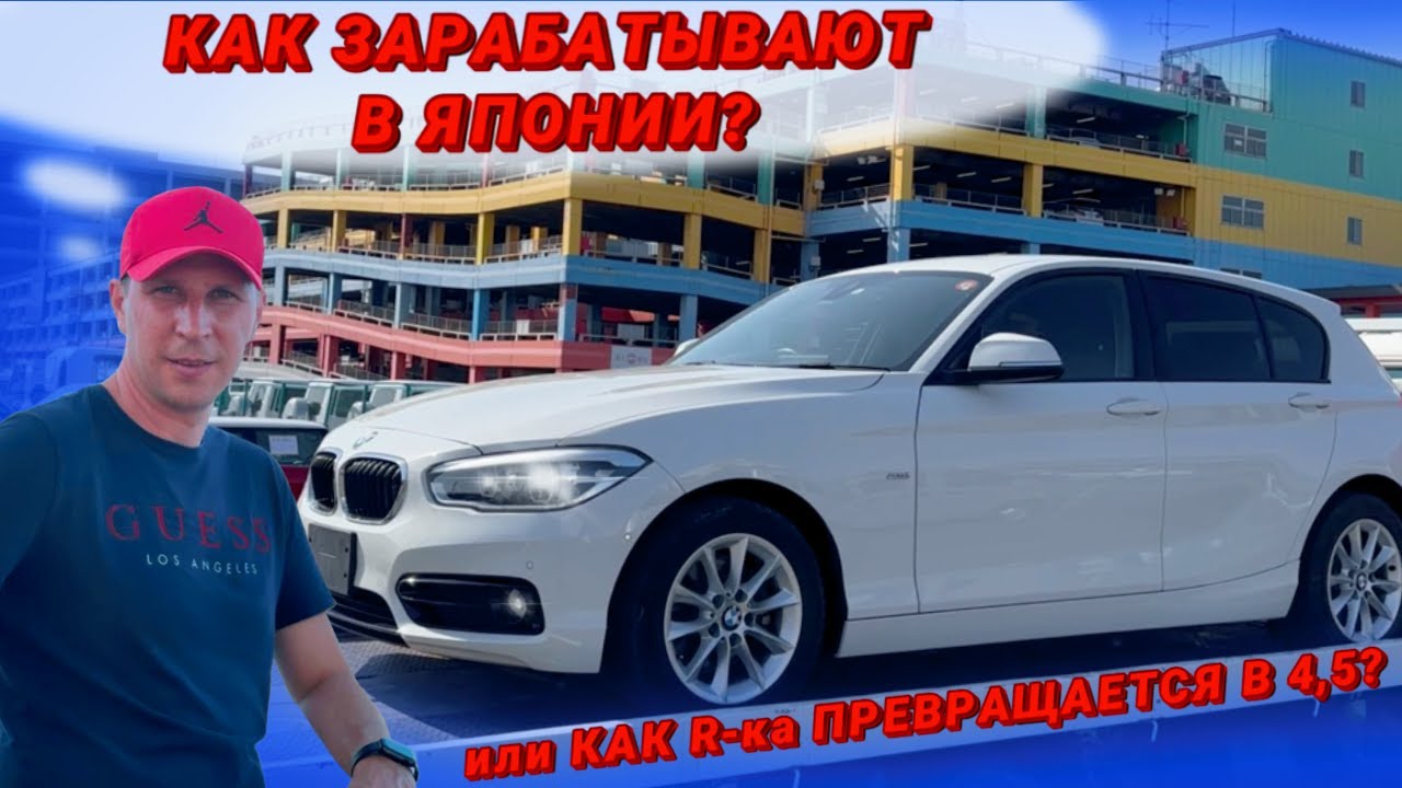 Как зарабатывают в Японии или как R-ка с TAU превратилась в 4,5 балла на USS Yokohama!?
