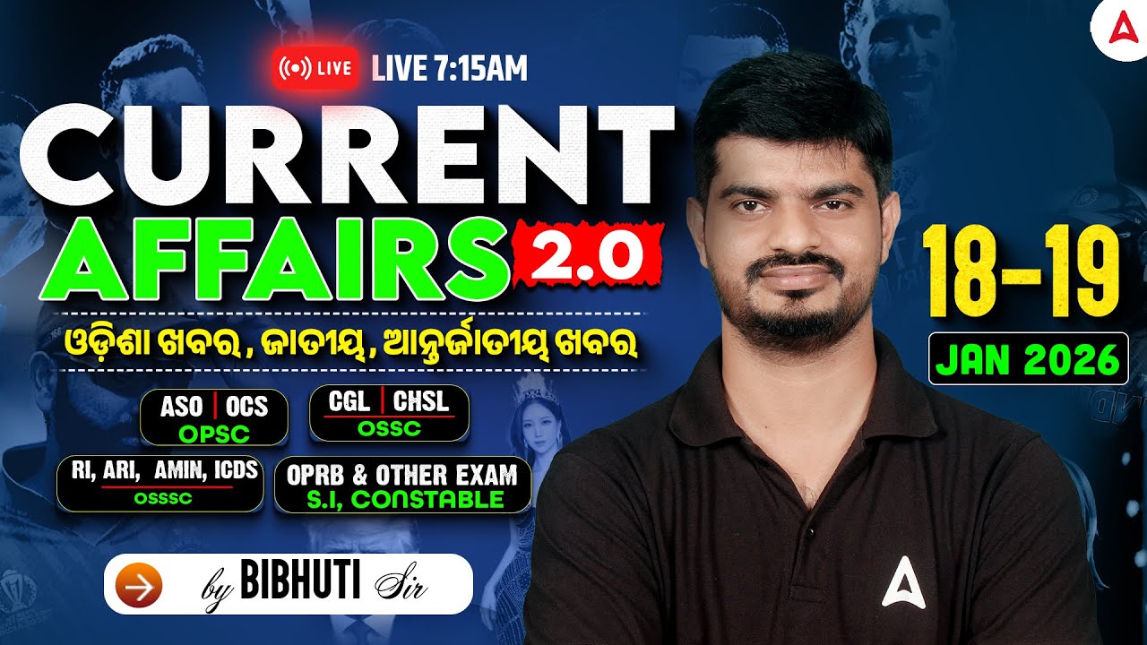 Odisha Current Affairs 2026 | 18-19 January Current Affairs in Odia | Current Affairs by Bibhuti Sir