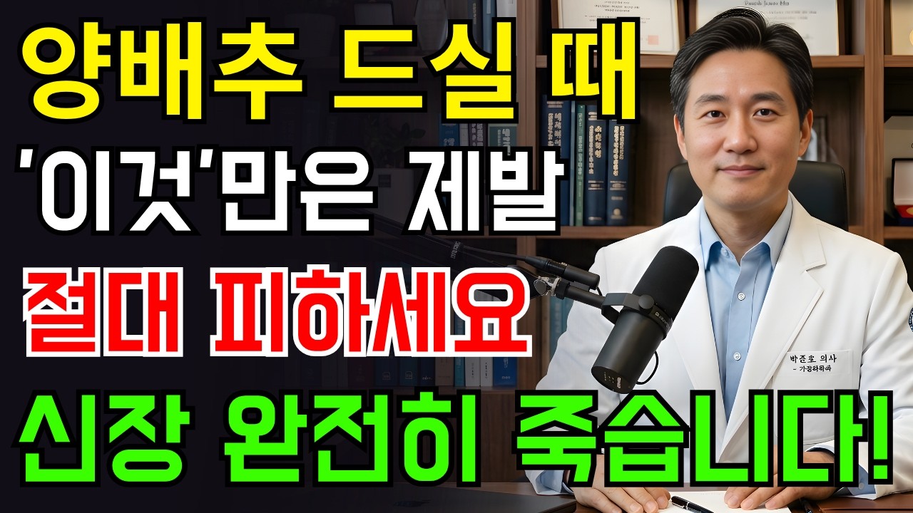 양배추를 ‘이 세 가지 음식’과 함께 드신다면? 신부전 위험이 예상보다 훨씬 높아집니다! 내과 의사가 밝힌 충격적인 경고 | 신장건강 | 시니어건강 | 노인건강습관 | 건강정보